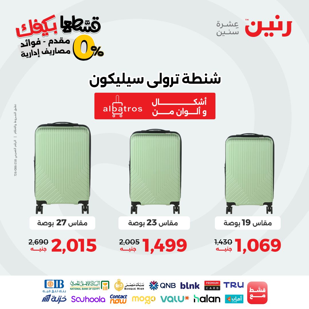 raneen offers from 22sep to 1sep 2025 عروض رنين من 22 سبتمبر حتى 1 سبتمبر 2025 صفحة رقم 41